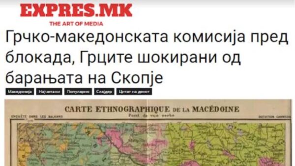 Οι Σκοπιανοί θέλουν αλλαγές στα ελληνικά σχολικά βιβλία