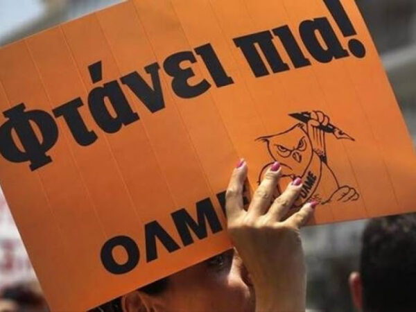 Υπουργείο Παιδείας: 1.350 κενά σε όλη τη χώρα