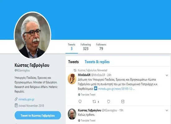 Πλαστός ο λογαριασμός που εμφανίζεται στο Twitter με τα στοιχεία του Υπουργού Κ. Γαβρόγλου