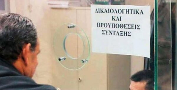 Συντάξεις: Ξεπέρασαν τις 600.000 οι αιτήσεις για αναδρομικά