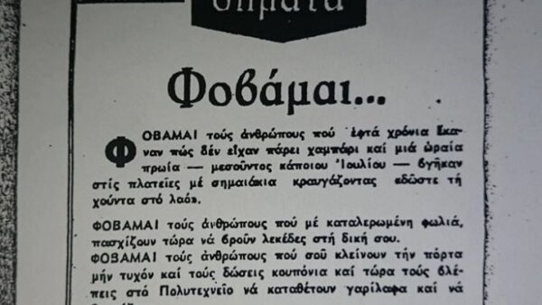 Η πολιτιστική ζωή της Θεσσαλονίκης στα χρόνια της χούντας