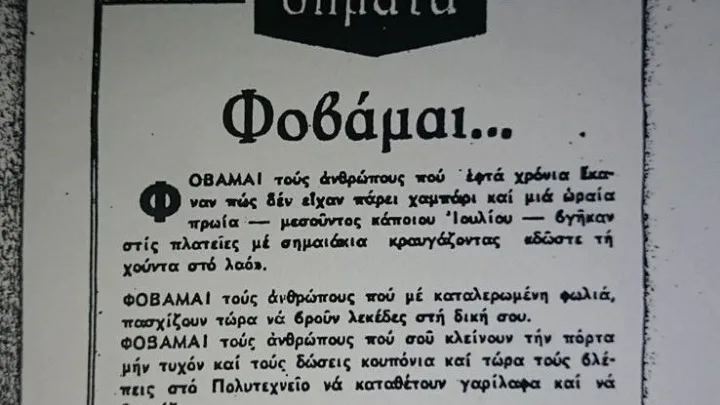 Η πολιτιστική ζωή της Θεσσαλονίκης στα χρόνια της χούντας