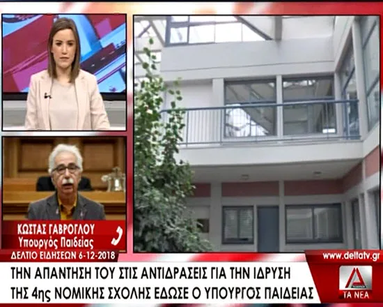 Ο Κ. Γαβρόβλου για την ίδρυση 4ης Νομικής Σχολής- Απάντηση στις αντιδράσεις