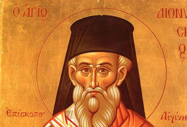 17 Δεκεμβρίου: Εορτή του Αγίου Διονυσίου του Ζακυνθινού Αρχιεπίσκοπου Αιγίνης