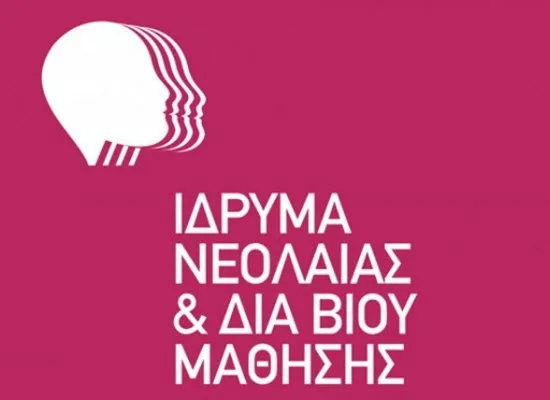 Το ΙΝΕΔΙΒΙΜ για τις Σχολικές Επιτροπές