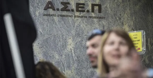 Αλλάζουν όλα στις προσλήψεις του ΑΣΕΠ