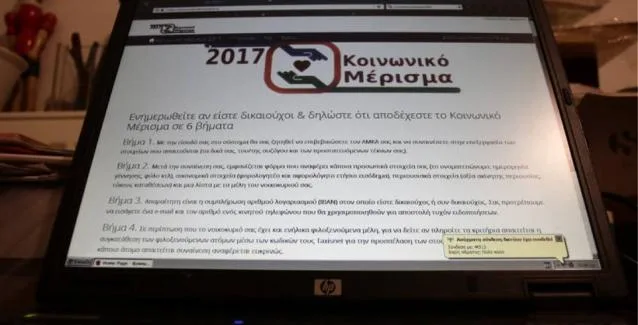 Κοινωνικό μέρισμα: 585.000 αιτήσεις μέσα σε 24 ώρες