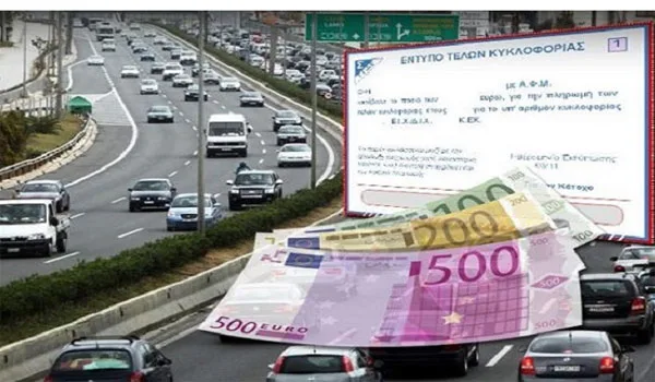 Τέλη κυκλοφορίας 2019: Λήγει η προθεσμία – Οι τρόποι πληρωμής