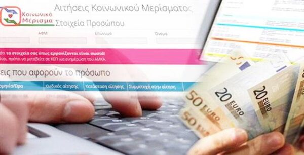 Κοινωνικό μέρισμα: Οι 7 τελευταίες συμβουλές πριν κάνετε αίτηση