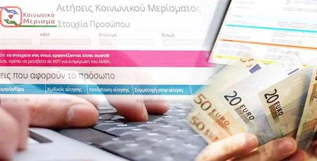 Κοινωνικό μέρισμα: Οι 7 τελευταίες συμβουλές πριν κάνετε αίτηση