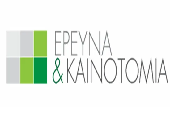 Με 152 νέες θέσεις εργασίας ενισχύονται τα Ερευνητικά Κέντρα της χώρας