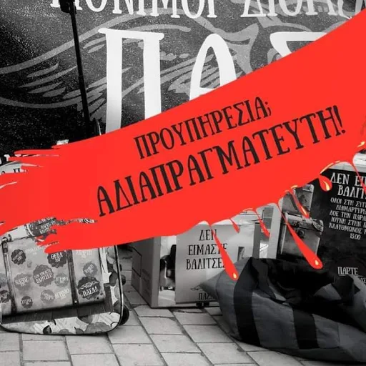 Μόνιμοι διορισμοί εκπαιδευτικών – ΠΑΣΑΔ: Το χρονικό των αποκαλύψεων