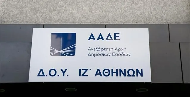 Ηλεκτρονικά όπλα κατά της φοροδιαφυγής