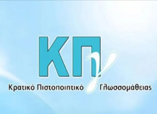 ΚΠΓ: Αποτελέσματα εξετάσεων Νοεμβρίου 2018
