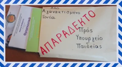 Πάτμος: Γονείς επιστρέφουν και φέτος τα βιβλία των Θρησκευτικών στο Υπουργείο