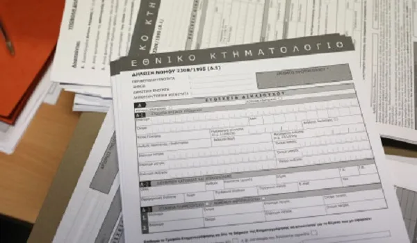 Κτηματολόγιο: Πώς θα υποβάλετε αίτηση ιδιοκτησίας ακινήτου