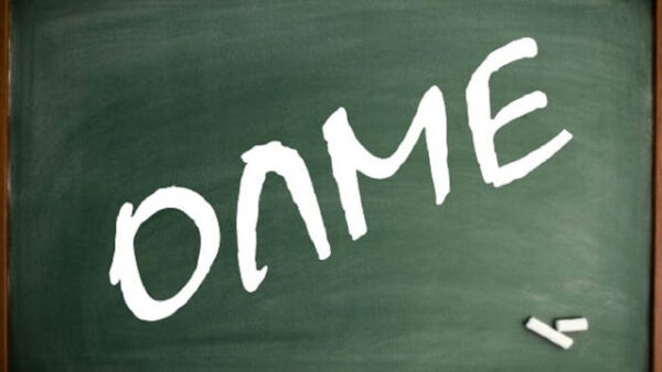 ΟΛΜΕ: Αιτήσεις από εκπαιδευτικούς που ήταν σε διαθεσιμότητα τη διετία 2013-15