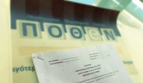 Παράταση για την υποβολή πόθεν έσχες