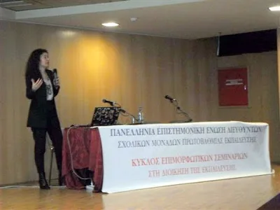 Προστασία προσωπικών δεδομένων στις σχολικές μονάδες – 4ο επιμορφωτικό σεμινάριο  Ένωσης Διευθυντών