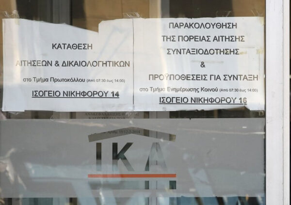 Μείωση ορίων ηλικίας με αύξηση στην σύνταξη – Για ποιούς ισχύει