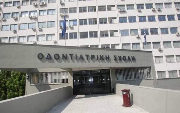Στις 50 καλύτερες οδοντιατρικές σχολές του κόσμου η Οδοντιατρική του ΕΚΠΑ