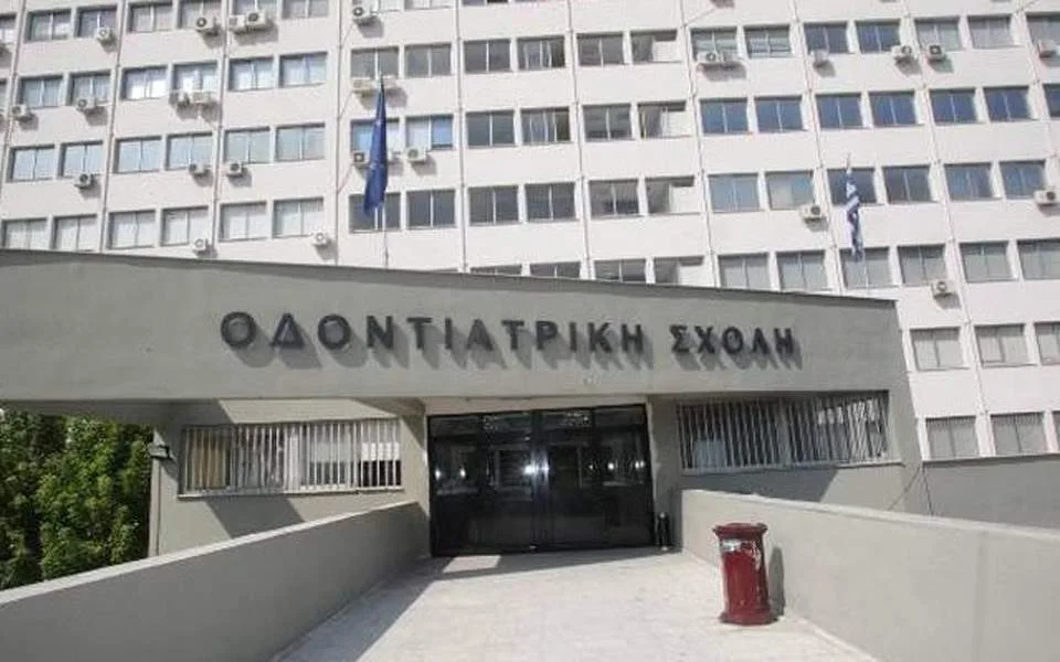Στις 50 καλύτερες οδοντιατρικές σχολές του κόσμου η Οδοντιατρική του ΕΚΠΑ