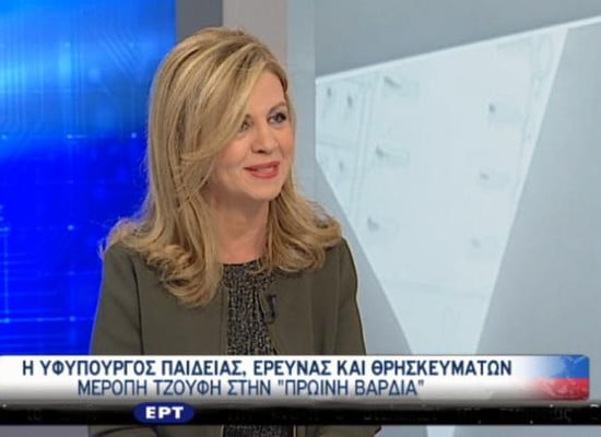 Τζούφη: Επίκειται ο διορισμός 4.500 μόνιμων εκπαιδευτικών στην Ειδική Αγωγή