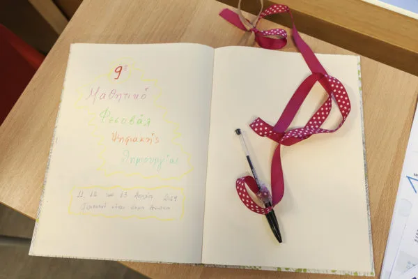 9ο Μαθητικό Φεστιβάλ Ψηφιακής Δημιουργίας