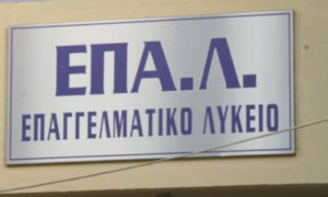 ΕΠΑΛ: Τομείς και ειδικότητες 2019 - 2020