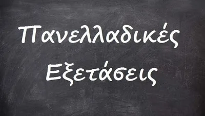 Πανελλήνιες 2019: Έξυπνοι τρόποι διαχείρισης του άγχους παιδιών και γονέων