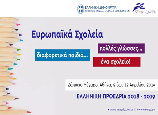 Συνεδρίαση του Ανώτατου Συμβουλίου των Ευρωπαϊκών Σχολείων – Ελληνική Προεδρία 2019-20