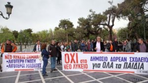 Θεσσαλονίκη: Κινητοποίηση εκπαιδευτικών κατά του νομοσχεδίου του υπουργείου Παιδείας