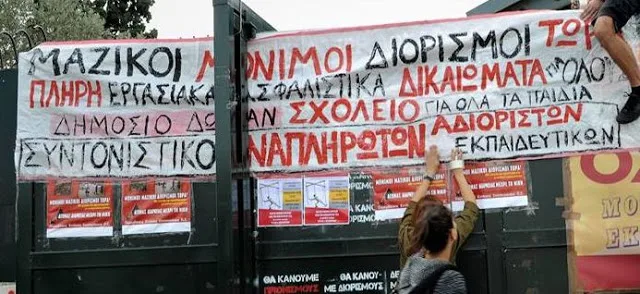 “Όλες και όλοι την Πέμπτη 23/05 στο Υπουργείο!”