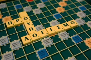 Η διδασκαλία της ελληνικής γλώσσας με Scrabble