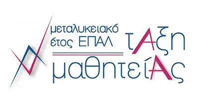 Συνάντηση ΕΕΤΕΚ στο Υπουργείο Παιδείας για θέματα επαγγελματικής εκπαίδευσης