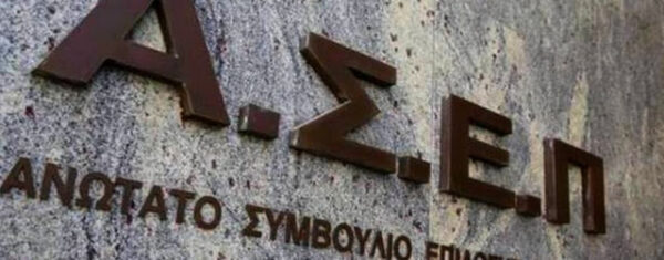 Προκηρύξεις ΑΣΕΠ  4ΕΑ/2019 και 5ΕΑ/2019 – Αριθμός Αιτήσεων