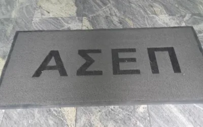 ΑΣΕΠ: Έρχονται 100 μόνιμες προσλήψεις στον ΟΠΕΚΑ