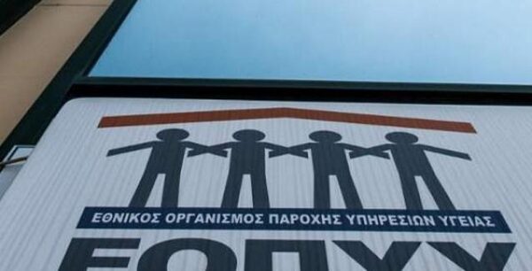 Επίδομα 150 ευρώ από τον ΕΟΠΥΥ: Οι δικαιούχοι και τα δικαιολογητικά