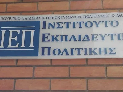 ΙΕΠ: Πρόσκληση για συμμετοχή εκπαιδευτικών ΕΠΑΛ,ΔΙΕΚ σε πρόγραμμα επιμόρφωσης