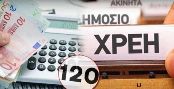 120 δόσεις: Έρχονται ριζικές αλλαγές στη ρύθμιση