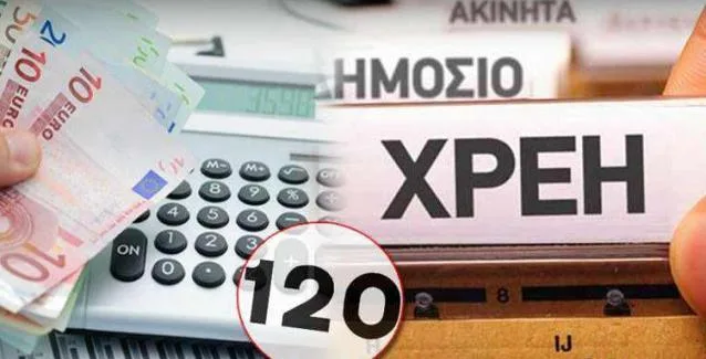120 δόσεις: Έρχονται ριζικές αλλαγές στη ρύθμιση