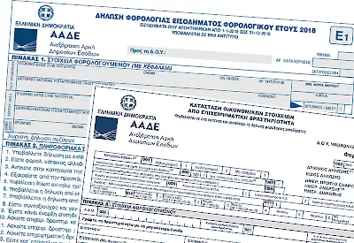 ΑΑΔΕ: Δεν υποβάλλουν οι Σχολικές Μονάδες και Διευθύνσεις Εκπαίδευσης Φορολογική Δήλωση