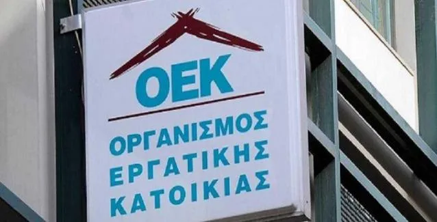 Νέες διευκολύνσεις πριν τις εκλογές για τους δανειολήπτες του τ. ΟΕΚ