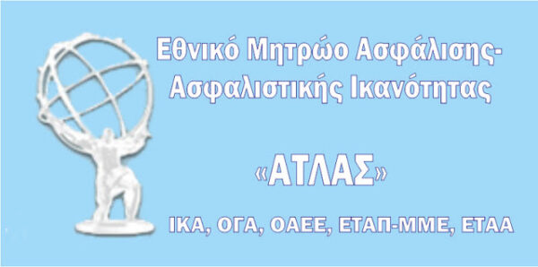 Atlas.gov.gr: Πώς βλέπουμε τα ένσημα μας στο ΑΤΛΑΣ