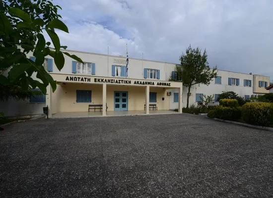 Αποσπάσεις εκπαιδευτικών Δευτεροβάθμιας Εκπαίδευσης στις Ανώτατες Εκκλησιαστικές Ακαδημίες