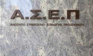 ΑΣΕΠ: Έρχονται 680 προσλήψεις σε ΜΜΜ