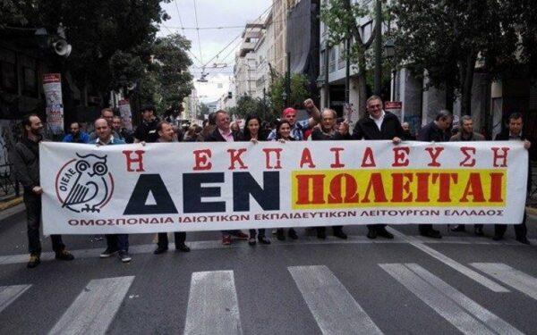 Η ΟΙΕΛΕ συμμετέχει στην κοινή απεργιακή κινητοποίηση των συνδικάτων της εκπαίδευσης