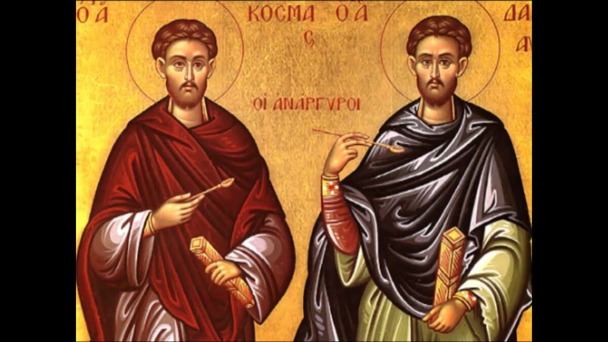 Άγιοι Ανάργυροι –  Εορτή 1 Νοεμβρίου: O βίος των Αγίων Κοσμά και Δαμιανού
