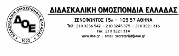 ΔΟΕ: Συνάντηση στο Υπουργείο Παιδείας για την εφαρμογή της 2χρονης υποχρεωτικής προσχολικής αγωγής