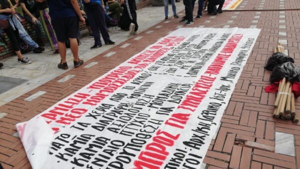 Κινητοποίηση φοιτητικών συλλόγων ΑΠΘ κατά των νομοθετικών πρωτοβουλιών στην τριτοβάθμια εκπαίδευση